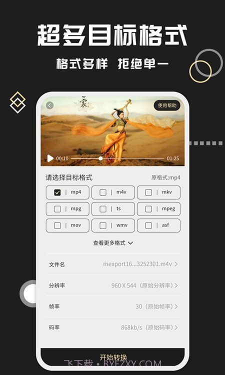 视频格式转化王截图2