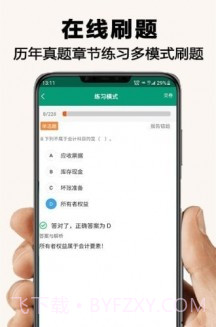 伴我学网课学习截图3 伴我学网课学习截图3
