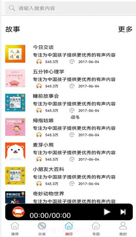 免费有声听书小说截图1