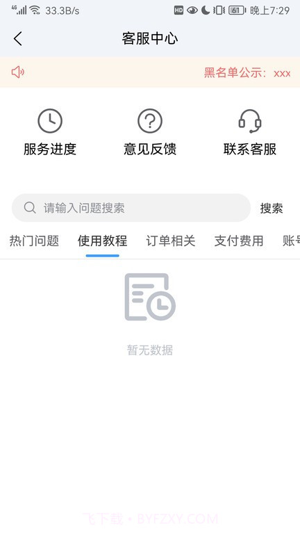 陆满运司机版截图1 陆满运司机版截图1