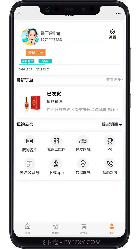 缘份商城截图1 缘份商城截图1