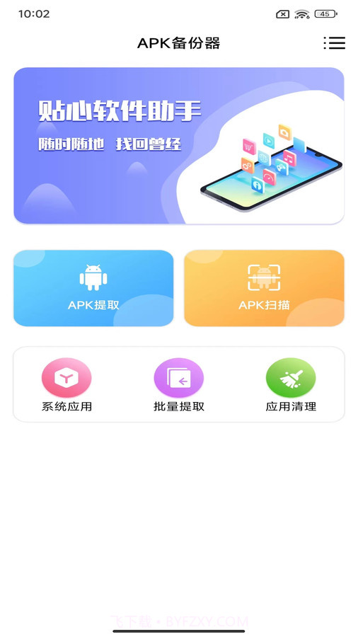 APK备份器截图2 APK备份器截图2