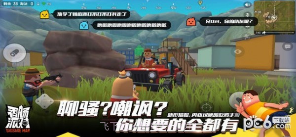 香肠派对九游最新版截图3 香肠派对九游最新版截图3