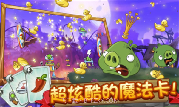 愤怒的小鸟2菜单版截图1