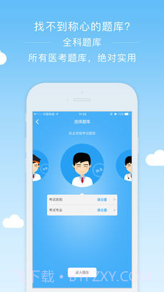 阿虎医考截图3 阿虎医考截图3