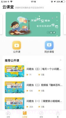 91云校截图2 91云校截图2