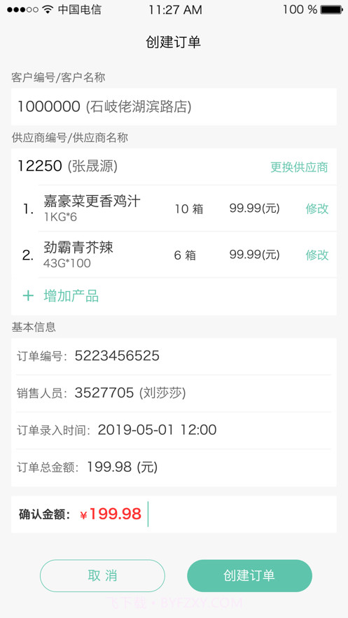 嘉豪销售云截图3