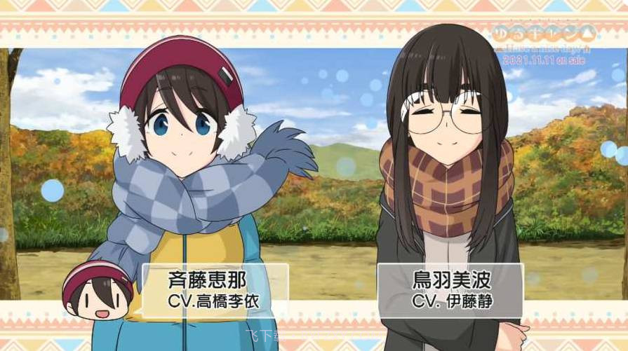 摇曳露营Have A Nice Day截图1