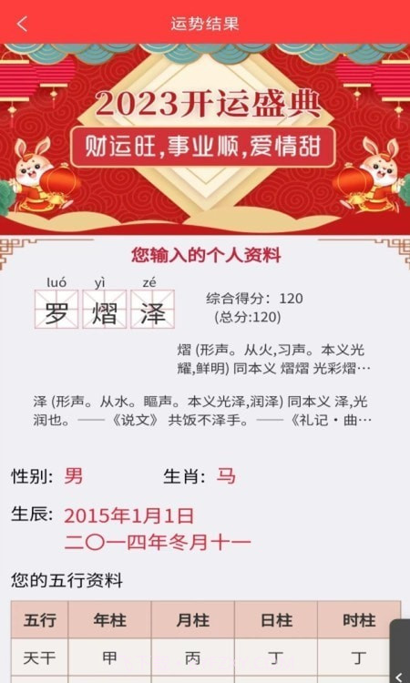 起名测名大师起名截图4 起名测名大师起名截图4