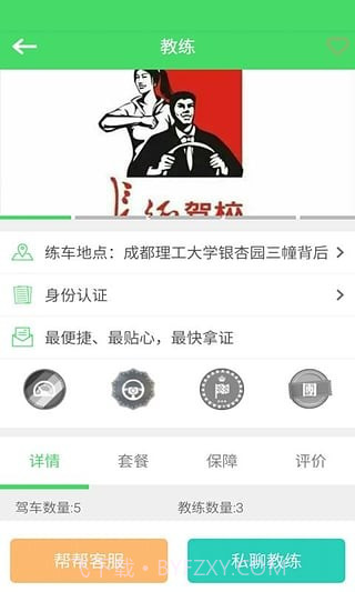 学车帮免费版截图2 学车帮免费版截图2