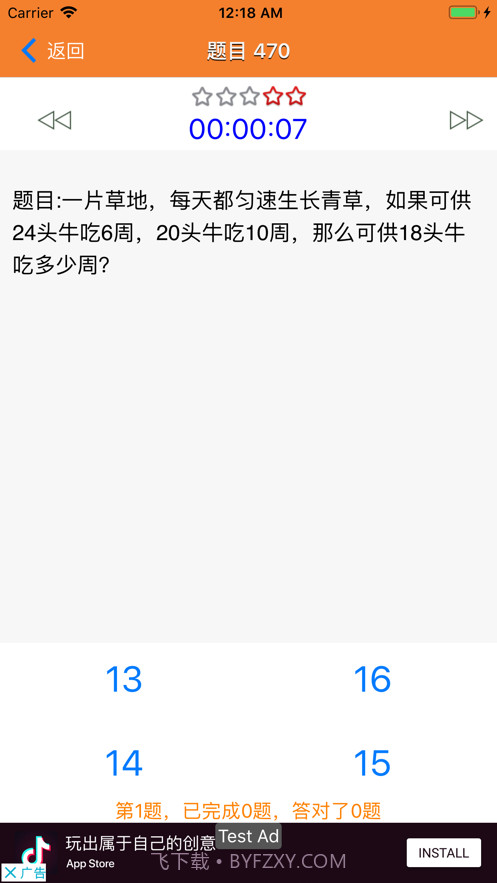 奥数小帮手截图1 奥数小帮手截图1