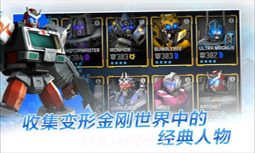 变形金刚百炼为战截图1 变形金刚百炼为战截图1