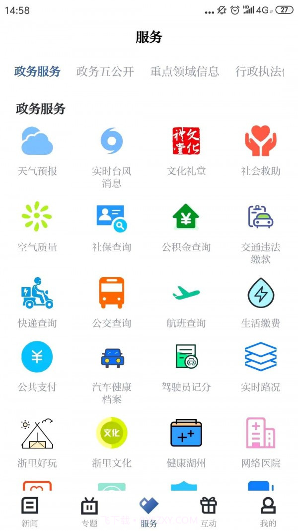 爱上吴兴截图3 爱上吴兴截图3