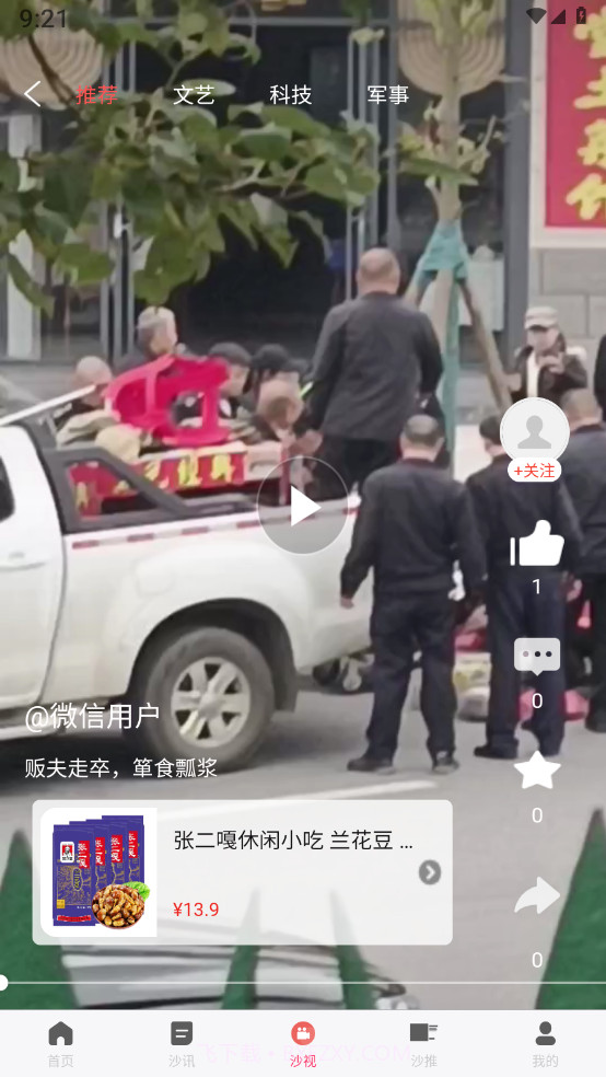 沙拼么截图1 沙拼么截图1