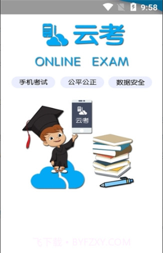 单招测试截图1 单招测试截图1