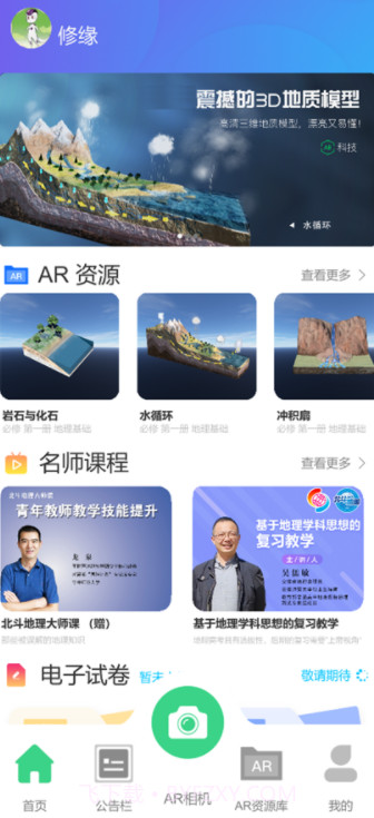 北斗AR图书中文版截图3