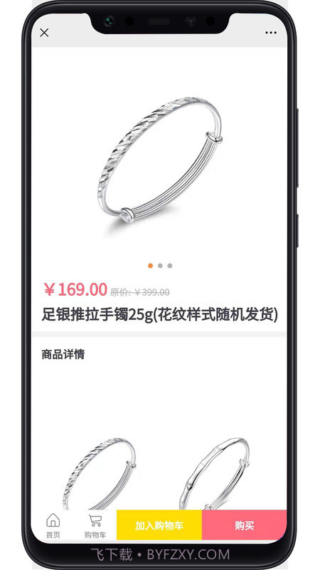 缘份商城截图4 缘份商城截图4