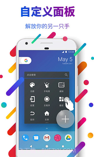 EasyTouch小度版截图3