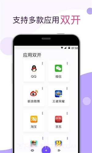 应用双开截图2 应用双开截图2