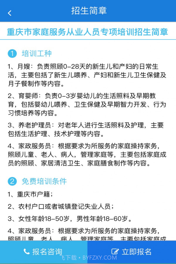 家政云平台截图2 家政云平台截图2