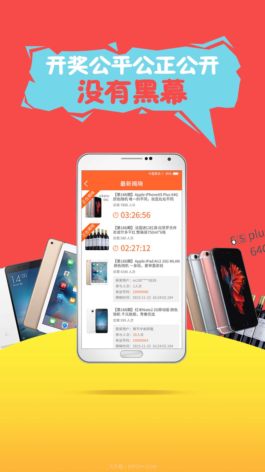 免费一元夺宝截图2 免费一元夺宝截图2