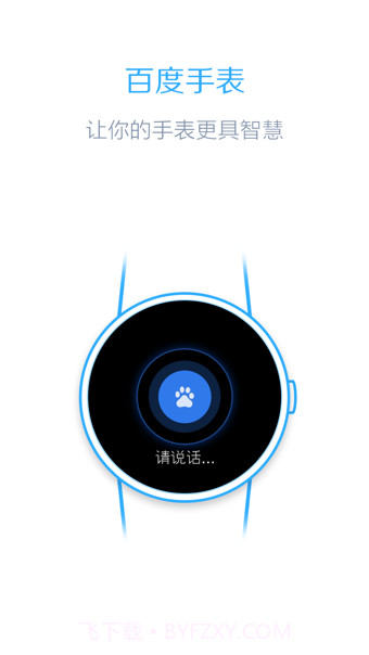 百度手表截图4 百度手表截图4