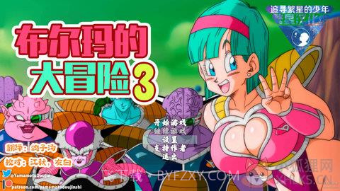 布玛的冒险3截图3