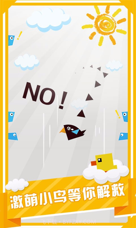 呆鸟爬墙截图4 呆鸟爬墙截图4