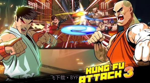 功夫激战3多人版截图1