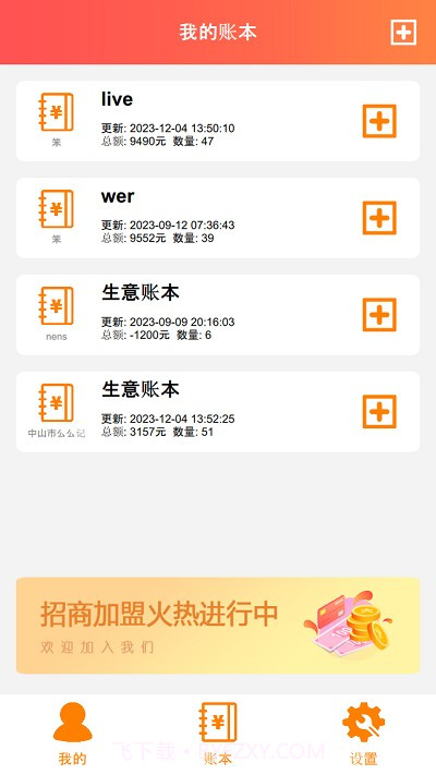默然记账助手截图2 默然记账助手截图2