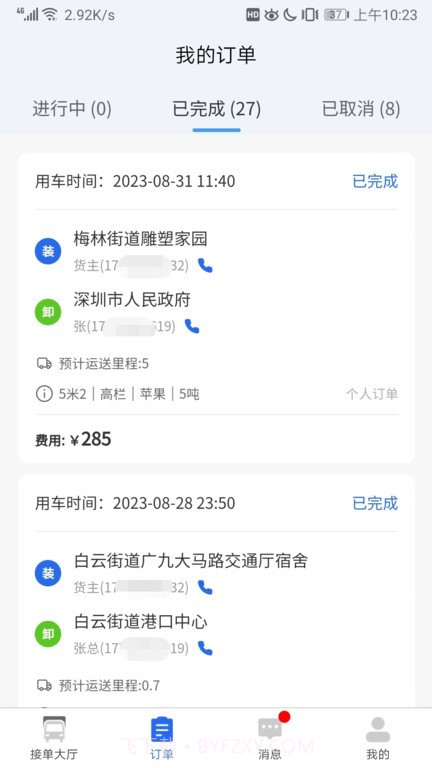 陆满运司机版截图2 陆满运司机版截图2