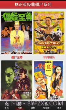 林正英经典僵尸系列截图2