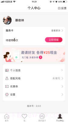 慧搭截图5 慧搭截图5