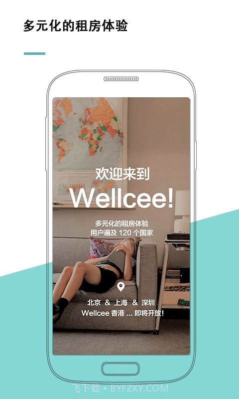 wellcee租房截图1 wellcee租房截图1