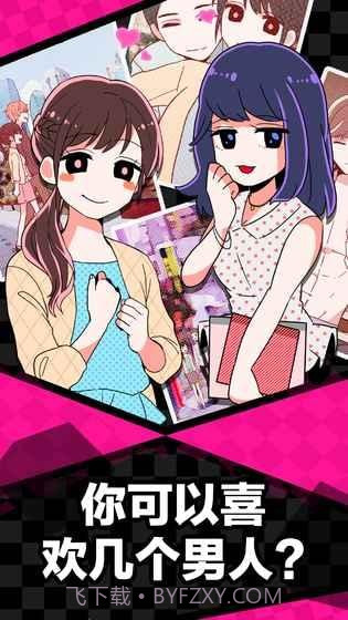 多角恋情截图5 多角恋情截图5