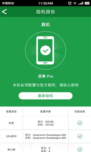 安兔兔验机截图3