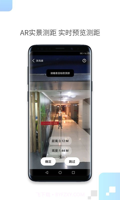 AR一键测距(手机测距软件)V1.0.4 安卓免费版截图1