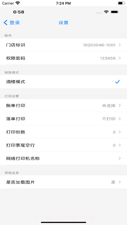 服务员助理saas截图1 服务员助理saas截图1