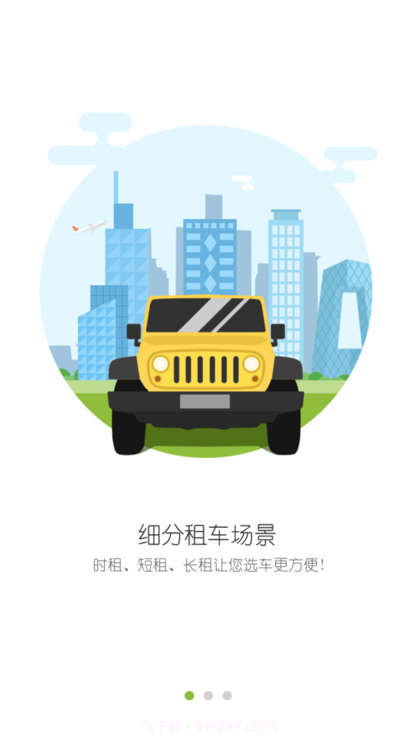 熊途共享出行截图2 熊途共享出行截图2