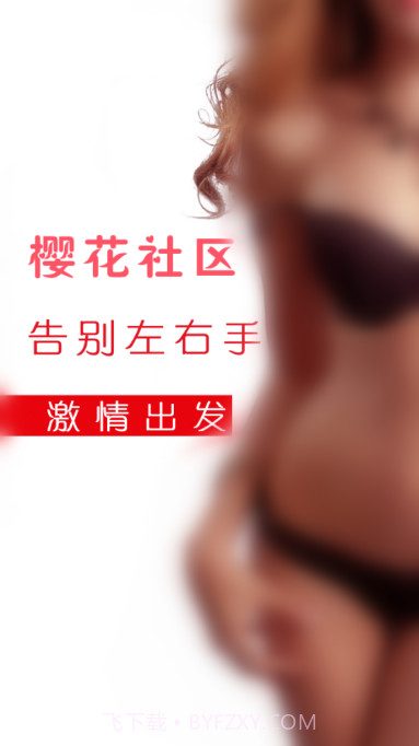 樱花社区截图2 樱花社区截图2