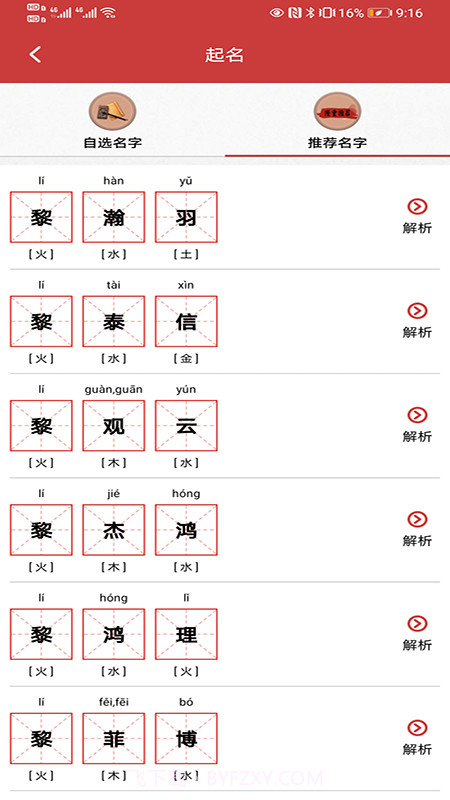 多福宝宝起名截图2