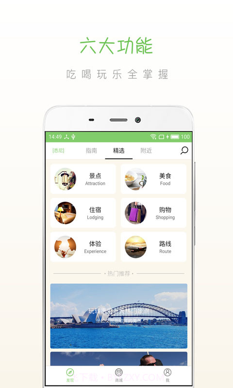 步步澳洲截图1 步步澳洲截图1