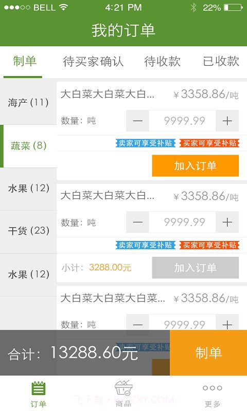农商友-农批商截图3 农商友-农批商截图3