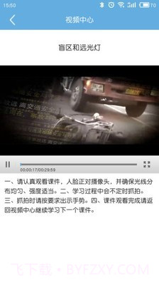 驾驶人学习教育截图3 驾驶人学习教育截图3