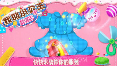 我的小公主裁缝店截图3 我的小公主裁缝店截图3