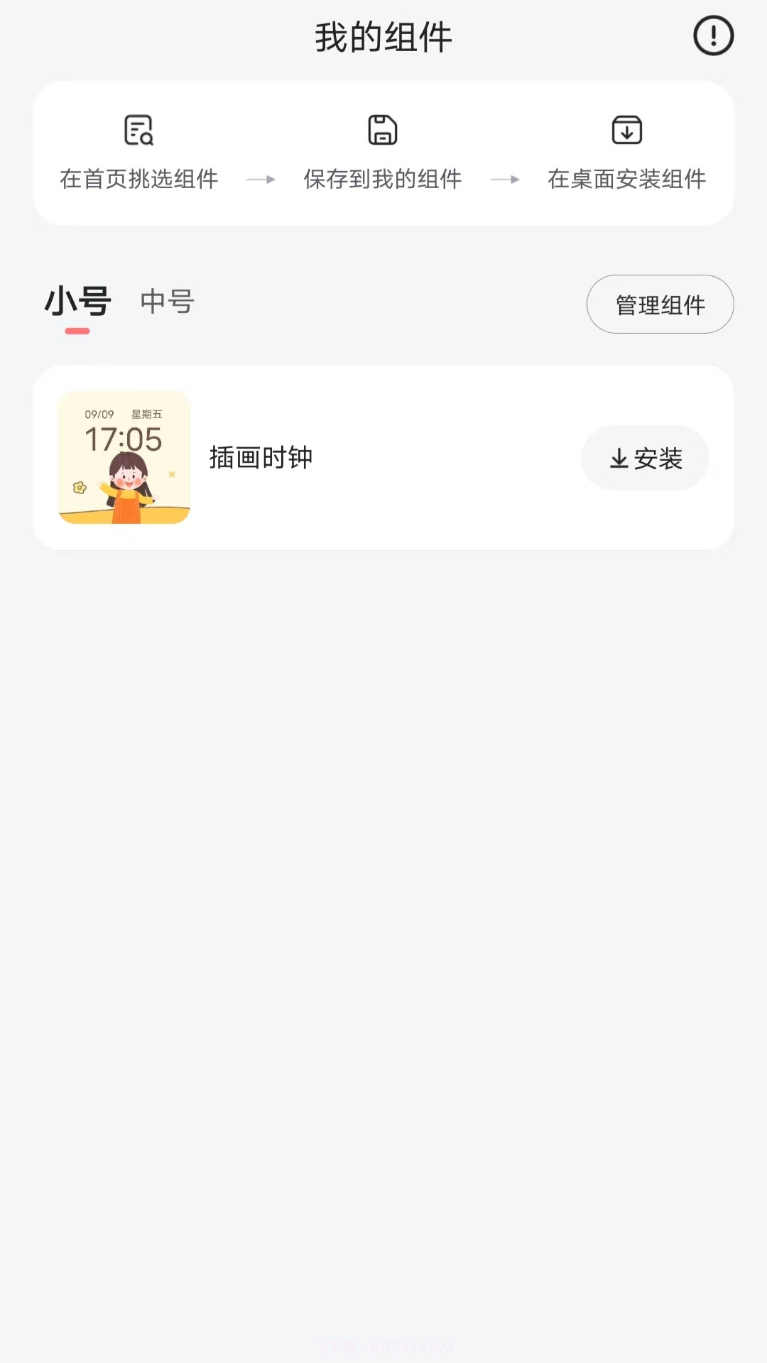时光小组件截图2 时光小组件截图2