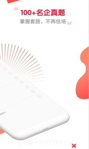 求职笔试面试帮截图3 求职笔试面试帮截图3