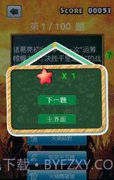 三国知识测试截图3