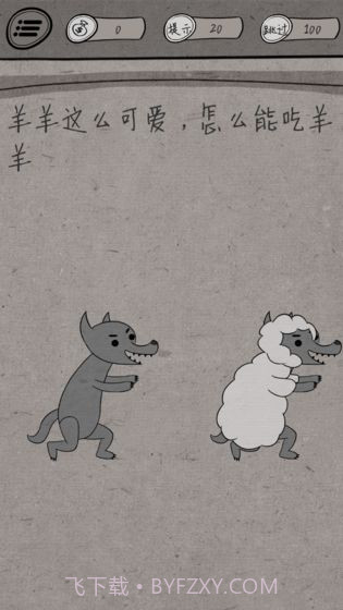 中国式脑洞截图1