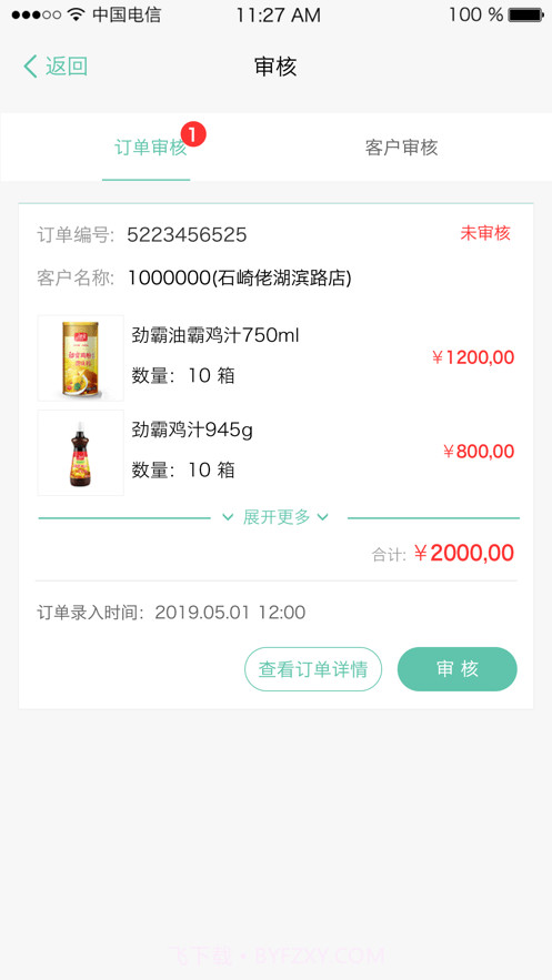 嘉豪销售云截图4